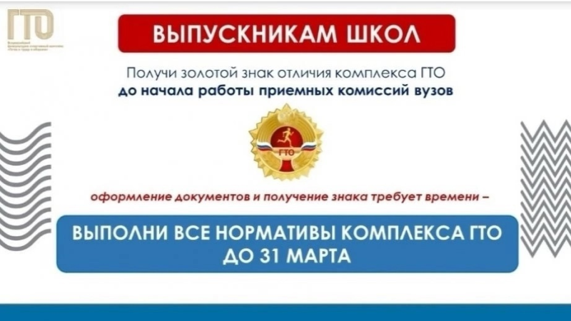 Рекомендации для 11-классников по выполнению норм ГТО.