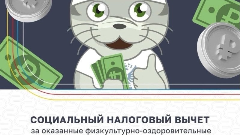 Налог за спортивные услуги и ГТО