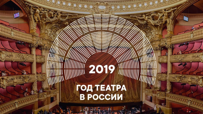 Министерство культуры подвело итоги Года театра в Челябинской области