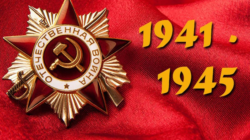 77-я годовщина Победы в ВОВ