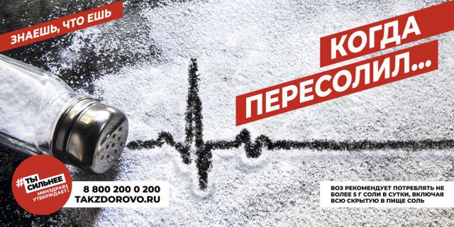 Почему переизбыток соли вреден?