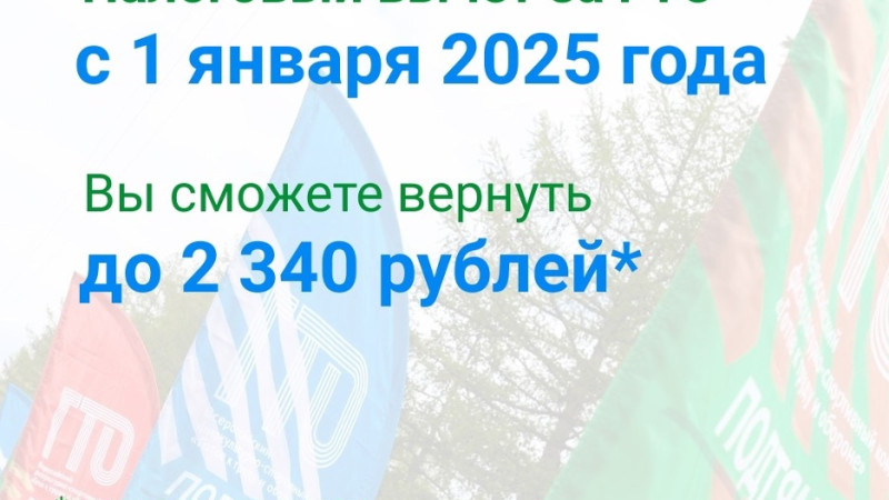 Возврат налога за ГТО