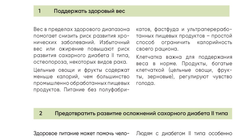 Что такое здоровое питание?